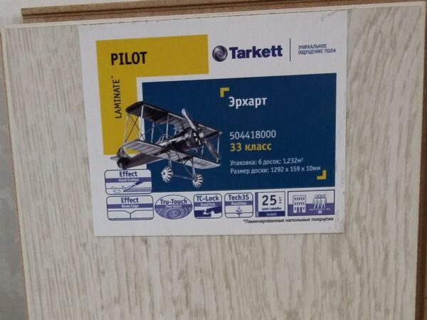 Ламинат Таркетт Пилот 1033 Earhart NL 1 кл
