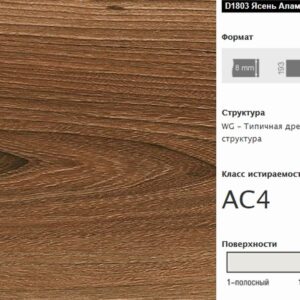 Ламинат Свисс Кроно (Кроностар) Галакси 832 D1803 Ясень Аламо (фото w2v0)
