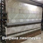 linoleum-showcase-300x300-v1v0q70