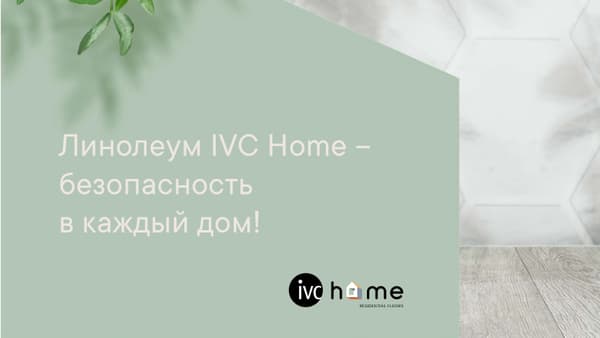 фото-1: линолеум IVC Home