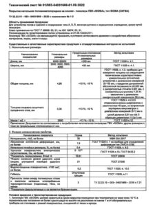 сертификат-w1: Технический лист продукта, линолеум Tarkett Sigma, страница 1