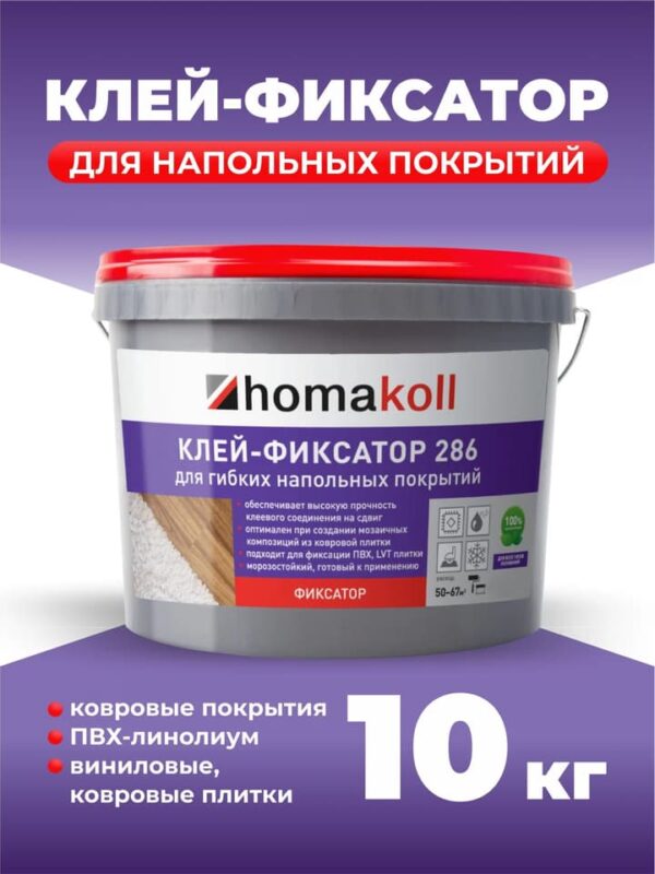 образец-w1: Клей homakoll 286 (10кг)