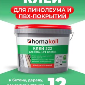 образец-w1: Клей homakoll 222 (12кг)