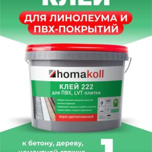 образец-w1: Клей homakoll 222 (1кг)