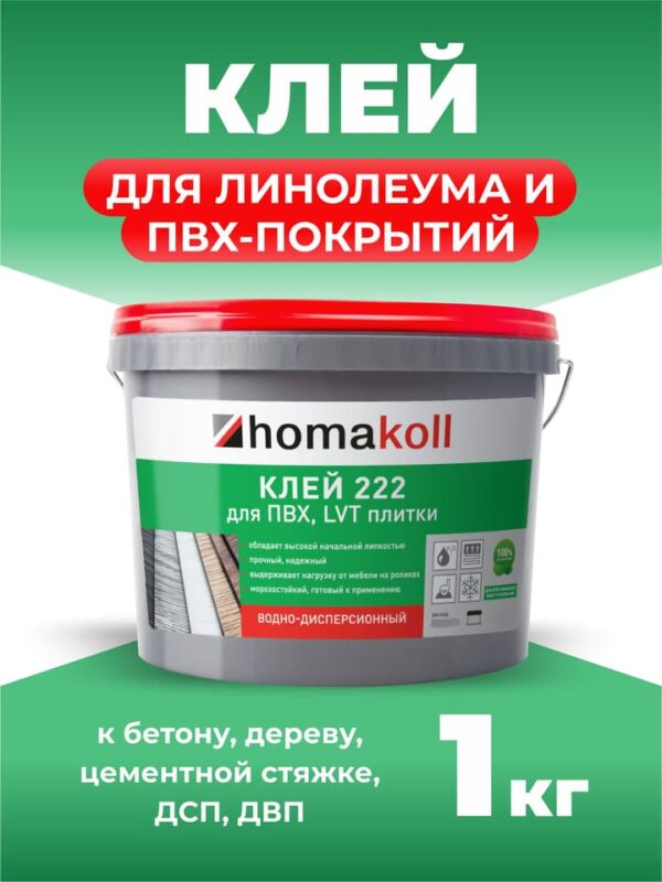 образец-w1: Клей homakoll 222 (1кг)