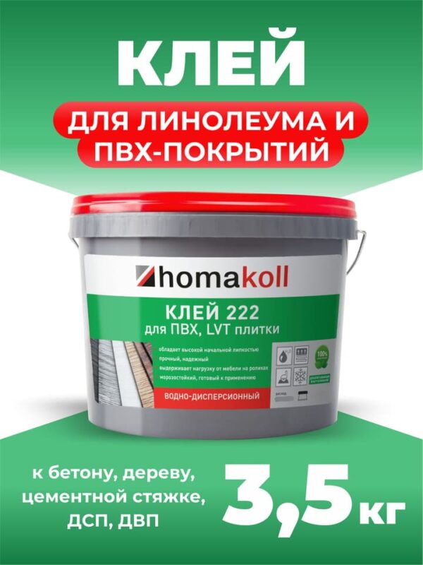 образец-w1: Клей homakoll 222 (3.5кг)